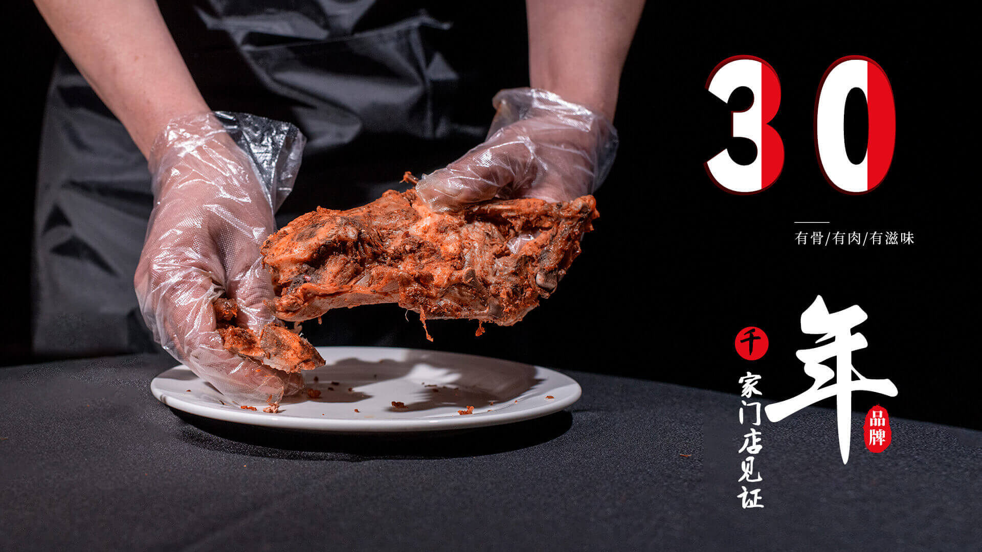 30年市場驗(yàn)證，秘制配方，吃的就是這個(gè)味